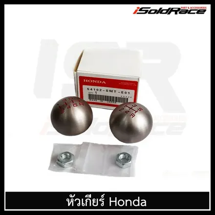 หัวเกียร์ Honda